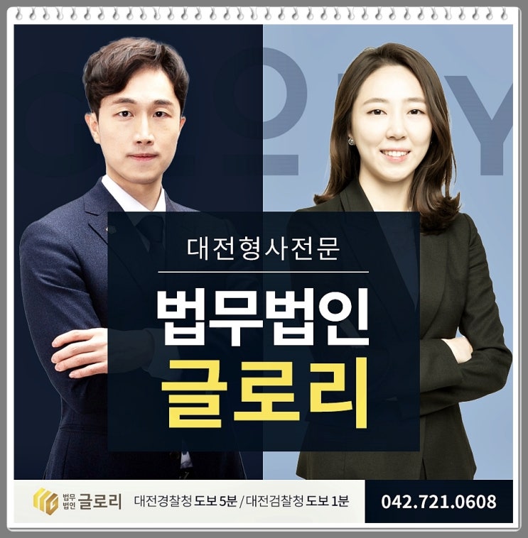 대전아청법변호사 지인능욕 <b>텔레그램 딥페이크 피해</b>학교 유포... 