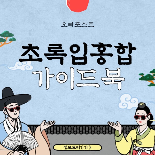  초록입홍합: 효능, 부작용과 추천 제품 4가지