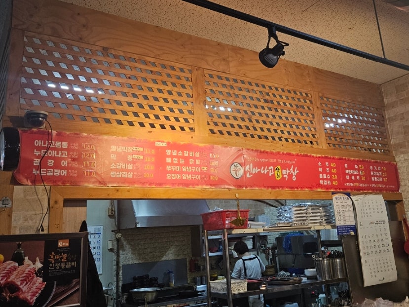 신아나고숯불막창 중방점 사진 6