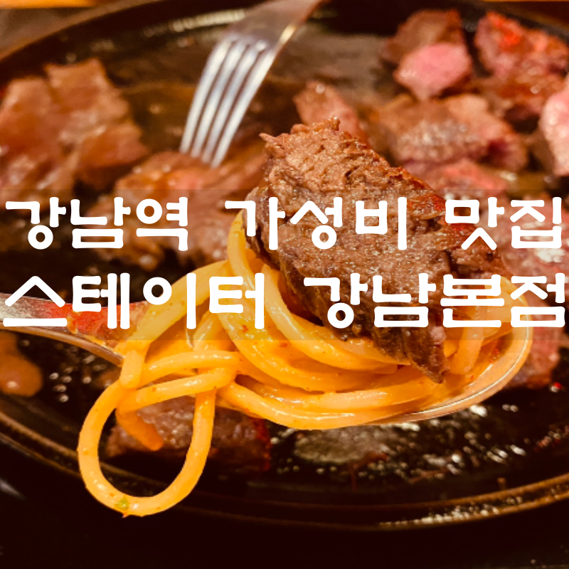 강남 Sinnonhyeon주의 고급 식당, Curio Dinner Course