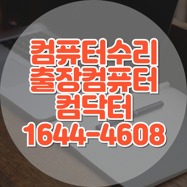  인터넷 연결안됨 랜카드고장 컴퓨터 수리 및 프로그램 설치 서비스의 모든 것