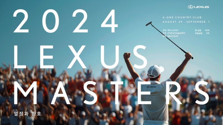 2024 KPGA 렉서스 <b>마스터즈</b> 모든 라운드 리뷰