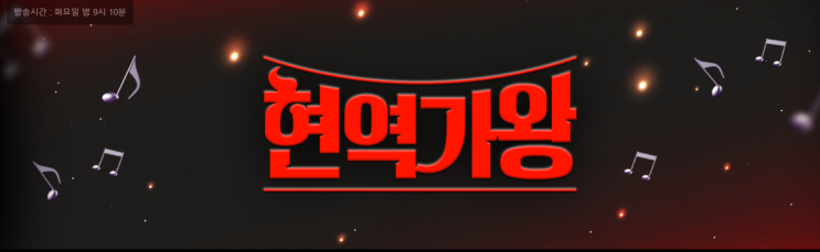  대세 트로트 신인 전유진의 ‘현역가왕’ 출격! 뜨거운 심경 폭로