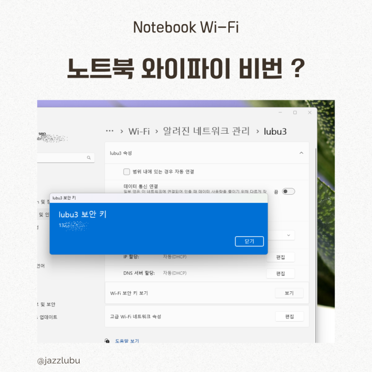  윈도우 11 노트북 와이파이 비번 알아내기 찾기