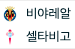  8월 27일 스페인 라리가 비야레알 vs 셀타 비고 경기 분석