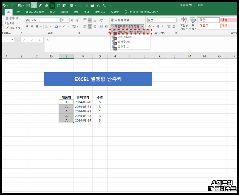 엑셀 셀 병합 단축키 간단합니다 : 네이버 블로그