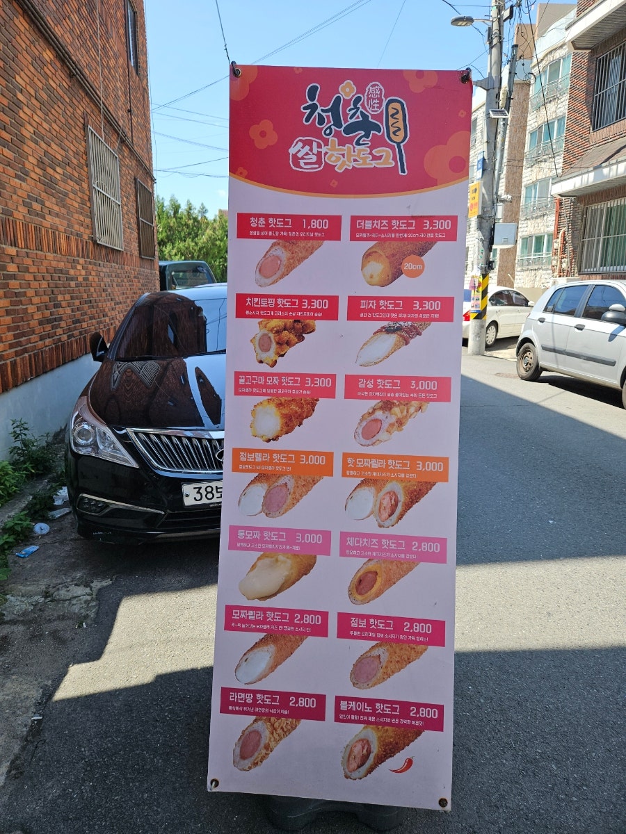 청춘감성 쌀핫도그 월성본동점 사진 4