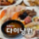 청량리 맛집 초밥 뷔페 무한리필 다이닝원