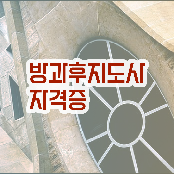  40대여자자격증 , 방과후지도사 인강만 듣고 손쉽게 성공한 비법