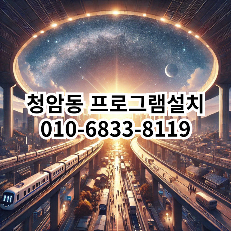  청암동에서 프로그램 설치가 필요할 때, 동네형컴퓨터를 선택해야 하는 이유