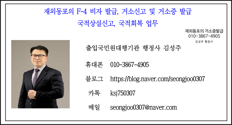  재외동포 부산F4거소증 창원F4거소증 경남F4거소증 발급