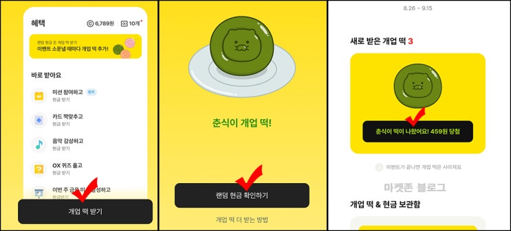 카카오뱅크 개업떡 받기(랜덤현금)즉당,댓글공유~09.15 카카오뱅크 개업떡 받기(랜덤현금)즉당,댓글공유~09.15