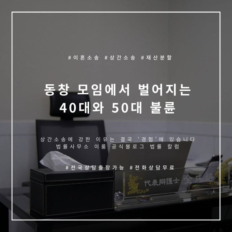  동창 모임에서 벌어지는 40대와 50대 불륜
