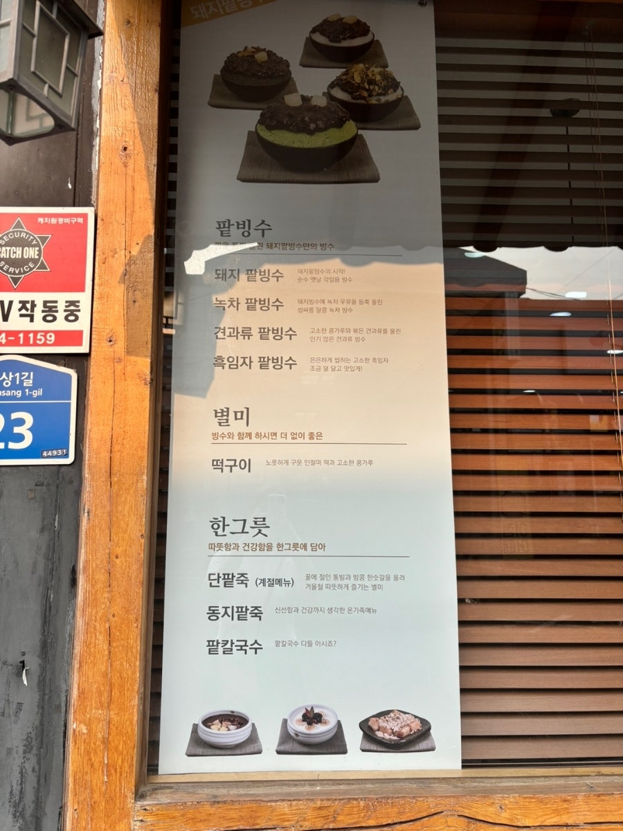 돼지팥빙수 범서점 사진 6