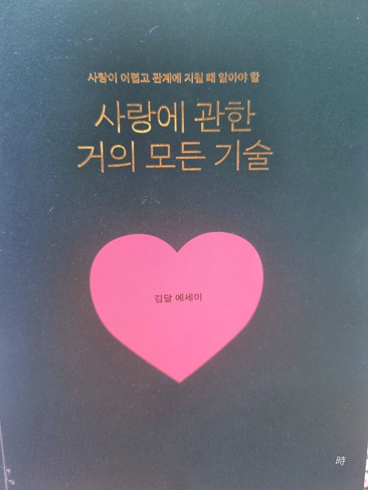  기술이 아니라 관계를 다시 보게 하는 사랑