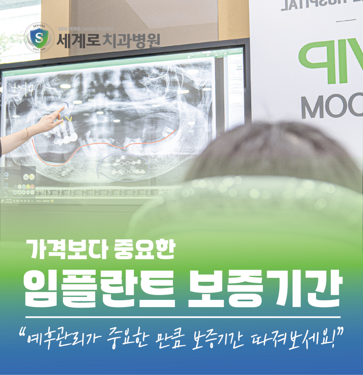  부산 임플란트 보증기간 꼭 확인하세요