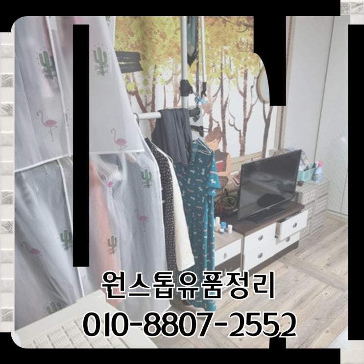  대구율하동유품정리 동구 일대 부담없는 가격으로 신속한 처리