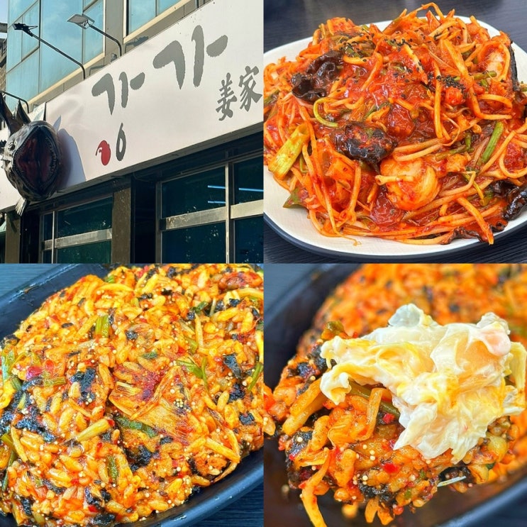  춘천 맛집, 우두동 한식 밥집 현지인 추천 아구찜 찐맛집 "강가"