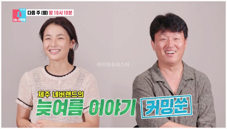  동상이몽2 김민재 최유라 제주 네버랜드 구본길 육아 금메달 이효리 제주아이콘 서프라이즈 SBS 방송 폭염 노화현상