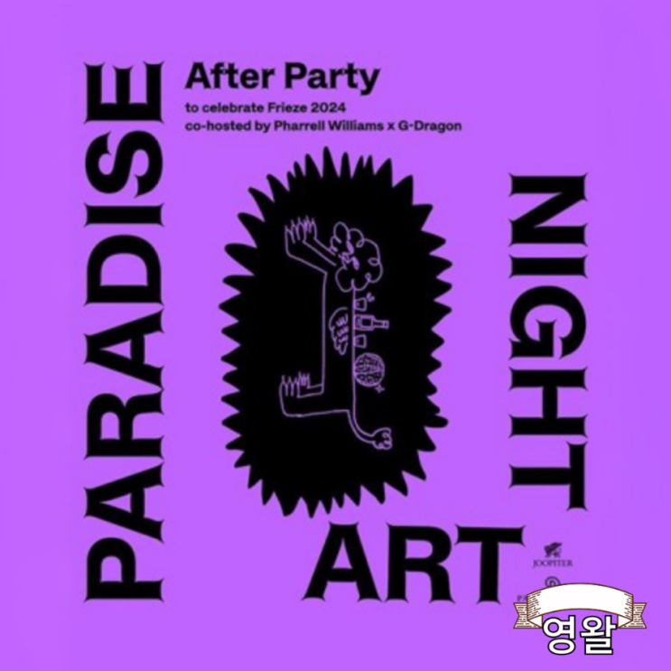  지드래곤 권지용과 퍼렐 윌리엄스 PARADISE ART NIGHT 행사 개최