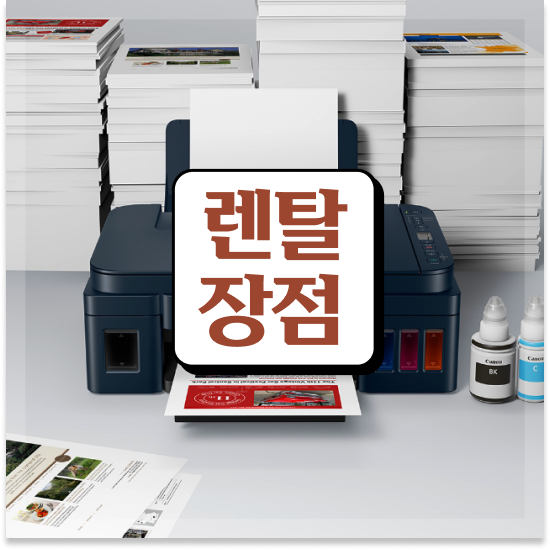  브라더무한잉크프린터 신속한 팩스 렌탈 현장 사무실 스마트 오피스의 시작