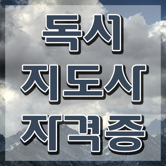  경단녀 , 독서지도사 자격증 직장인도 쉽게 취득한 과정 , 이후 전망