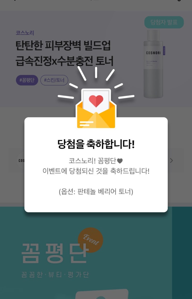  화해 화장품 체험단 세번째 선정된 후기 | 선정 팁