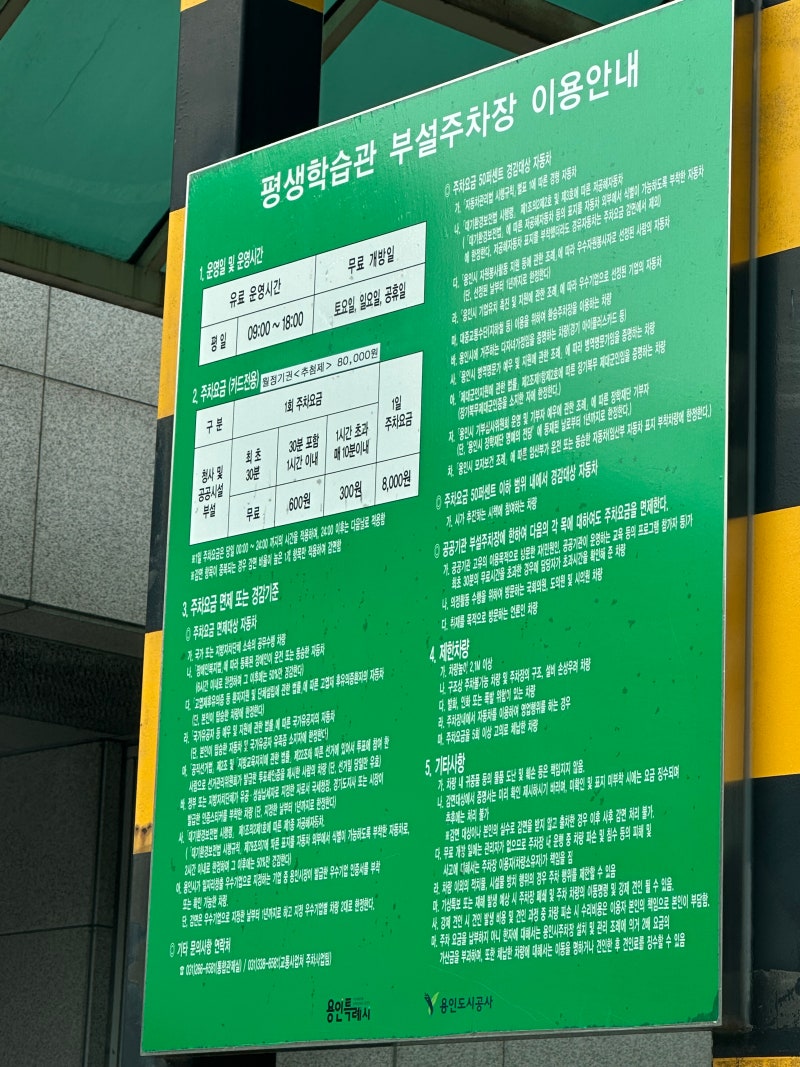 수지구청역 공영주차장 평생학습관 주말 무료