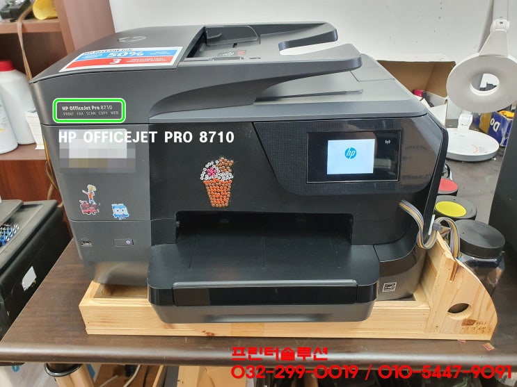  인천 도원동 프린터수리 판매, HP8710 무한잉크프린터 빨강색 잉크공급 소모품시스템 문제 인쇄안됨 내방수리 AS