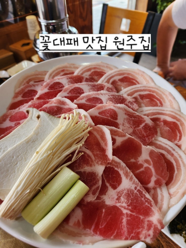  포항쌍사 꽃대패 삼겹살 맛집 원주집
