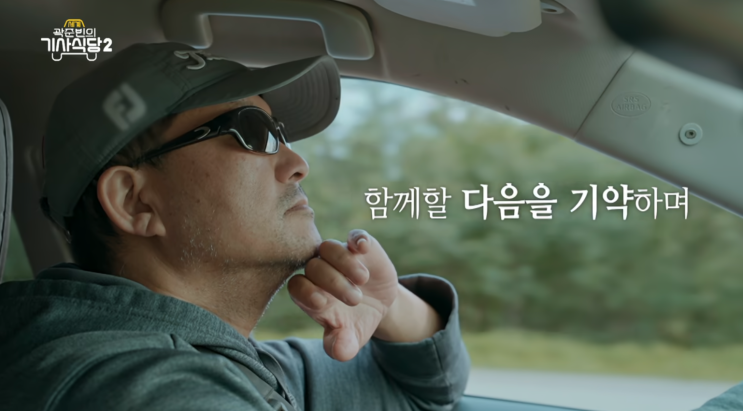 알래스카 택시<b>기사</b>의 삶, 감동주의 (<b>곽준빈</b>의 세계<b>기사식당</b>)