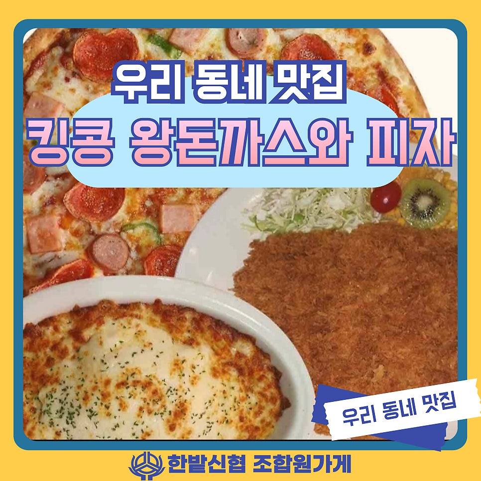킹콩왕돈까스와피자 사진 1