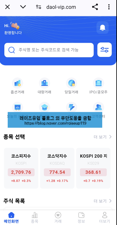  다올투자증권 사칭 2024부의증식프로젝트 사기거래 피해