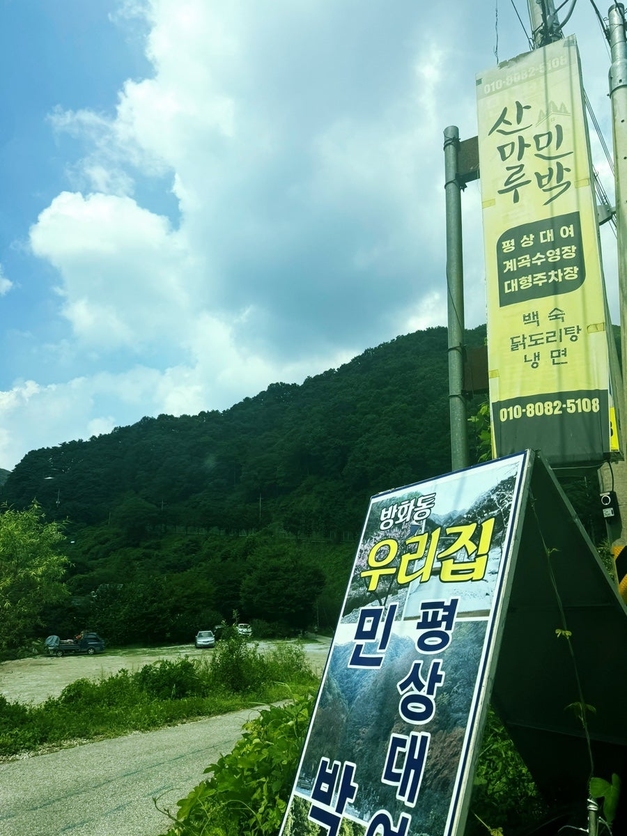 산마루민박 사진 2