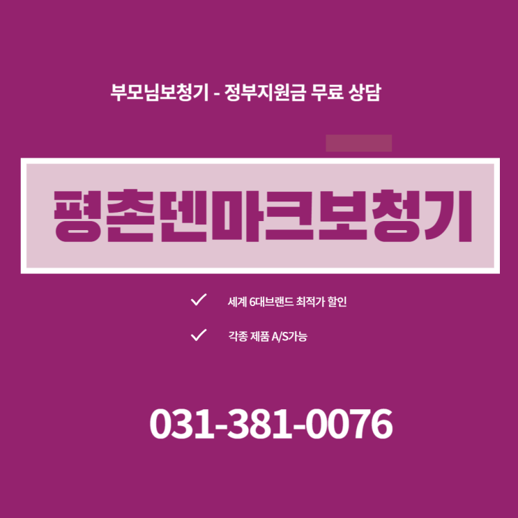  평촌보청기 최고의 전문점