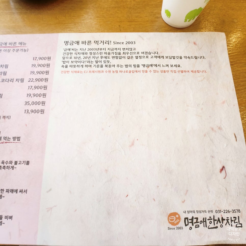 명금애한상차림 사진 6
