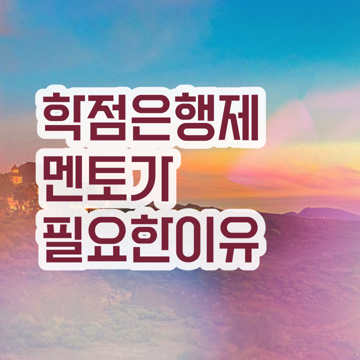  학점은행제 과 , 비전공자를 위해 계획표를 완벽하게 조정해주는 학점은행제 플래너 가 있습니다.