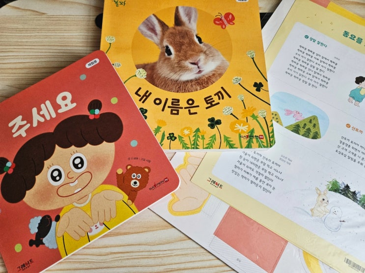  [임신혜택] 그레이트북스 무료도서 체험팩 받았어요