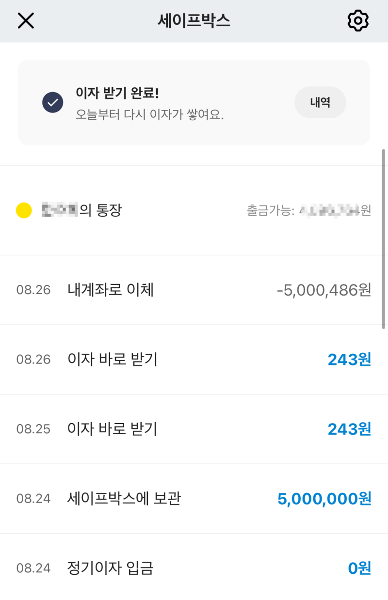 카카오뱅크 세이프박스 실제 하루 이자는 얼마(한도) : 네이버 블로그