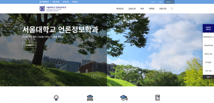  서울대 언론정보학과 합격 생기부, 사회적 이슈를 탐구한 내용