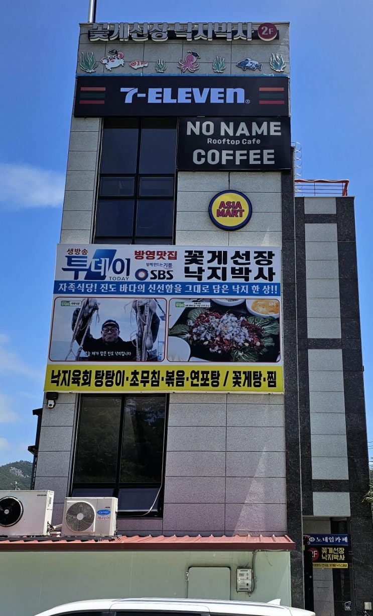  진도 솔비치 주변 맛집 꽃게선장 낙지박사