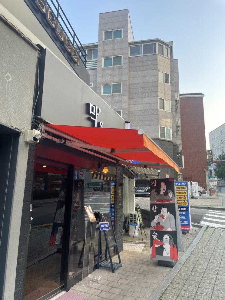  [서울 목동 맛집] 비오는 날 딱인 전과 막걸리 염창역 맛집 막스