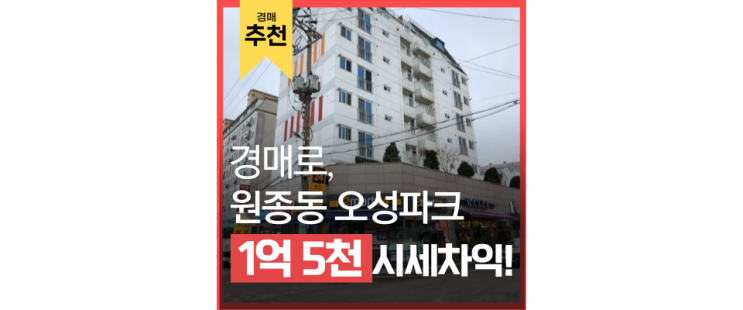 부천아파트경매 원종동 오성파크아파트 서해선 연장으로 초역세권 부천아파트경매 원종동 오성파크아파트 서해선 연장으로 초역세권