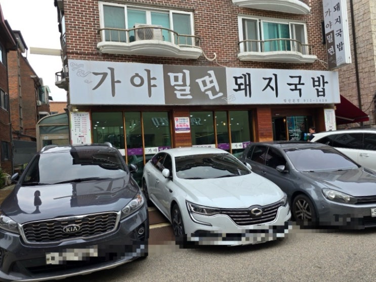가야밀면 돼지국밥 일산본점~ (수육 좋아~) 가야밀면 돼지국밥 일산본점~ (수육 좋아~)