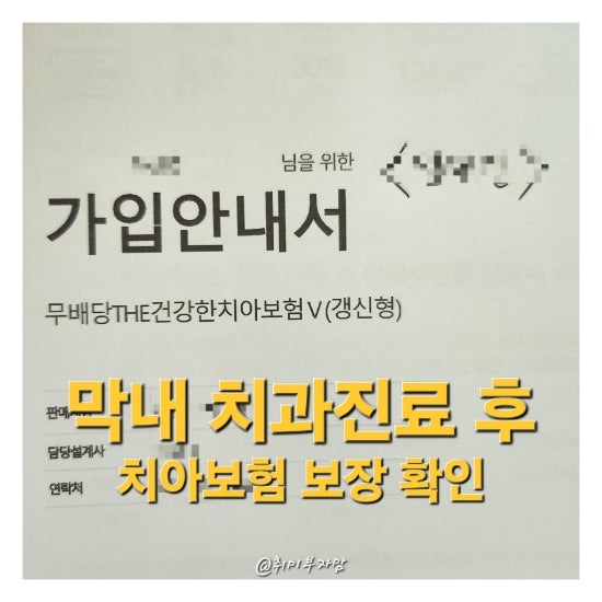 라이나 생명 어린이 치아보험 추천해요.(보험료, 보장내용)