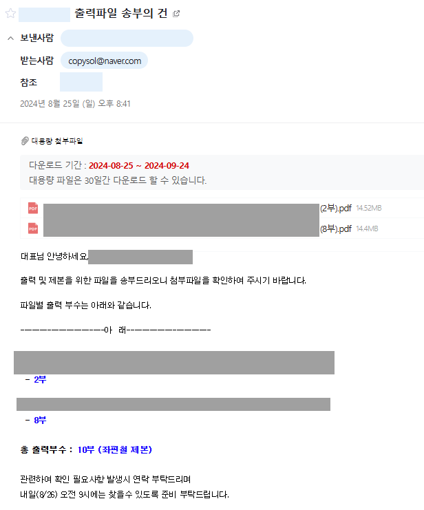  공덕인쇄 카피솔루션의 휴일 저녁 인쇄 제본 후기
