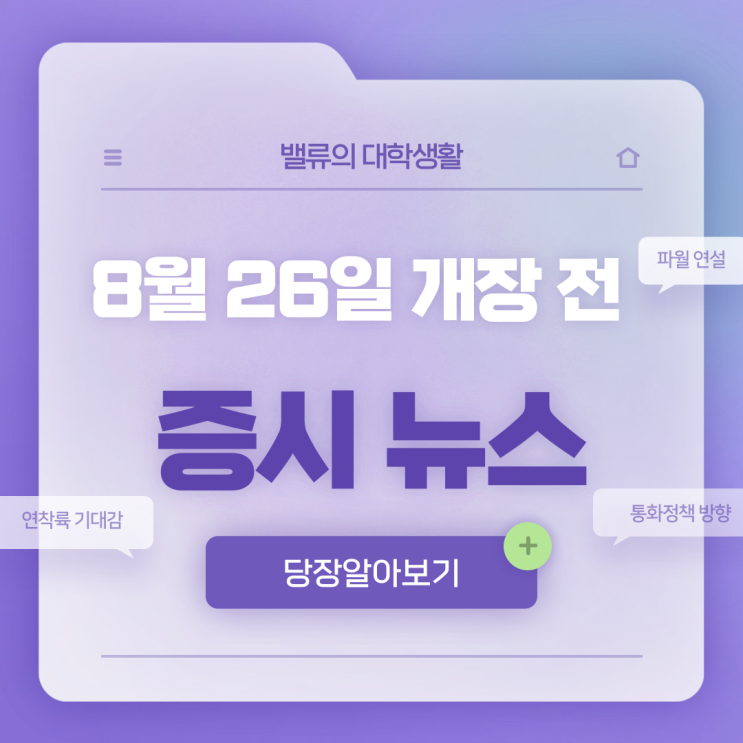 분석] 8월 26일 개장 전 뉴스: 파월 연설/금값 전망/<b>케네디</b><b>트럼프</b>