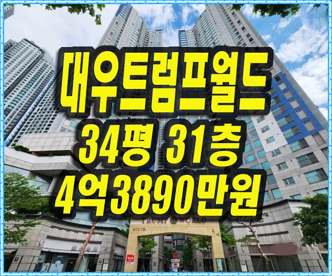 수성구 아파트 경매 대우트럼프월드수성