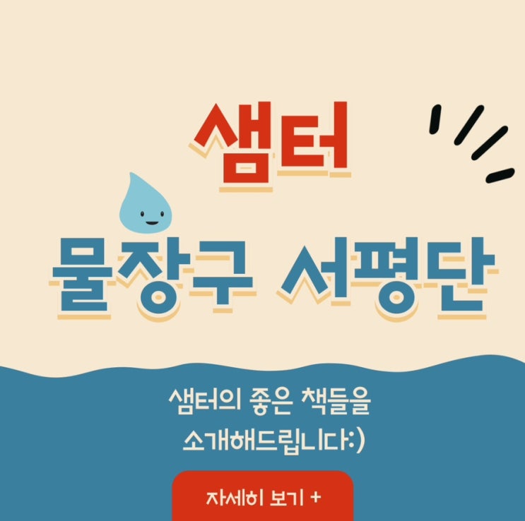  샘터 물장구 서평단 2기 - 특등이 피었습니다.