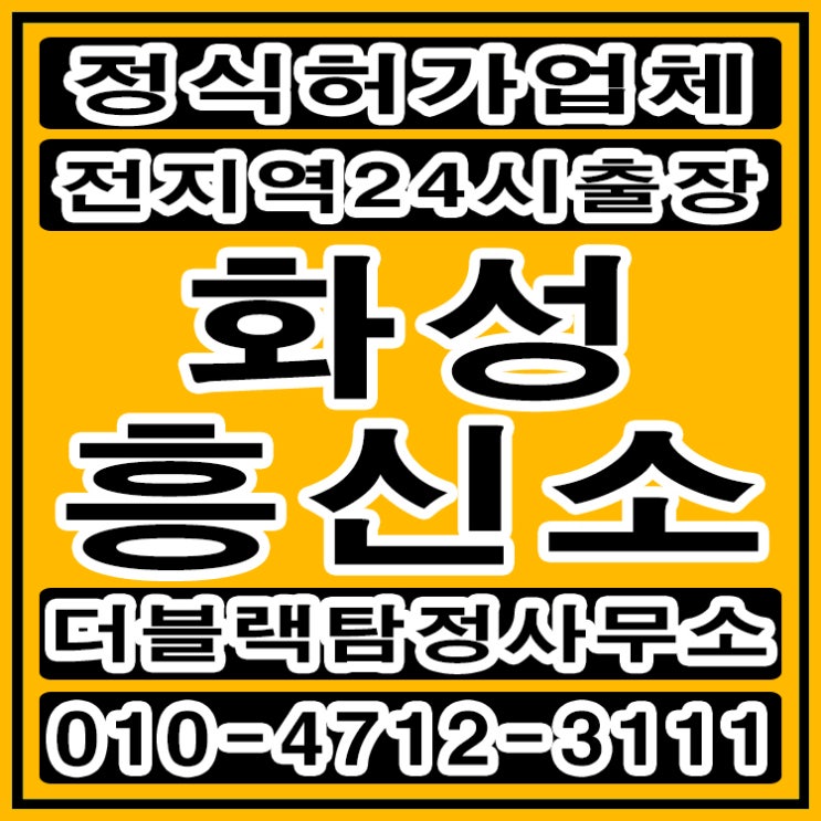  화성흥신소 탐정사무소 바람피는 의심되는 정황이 포착됐어요